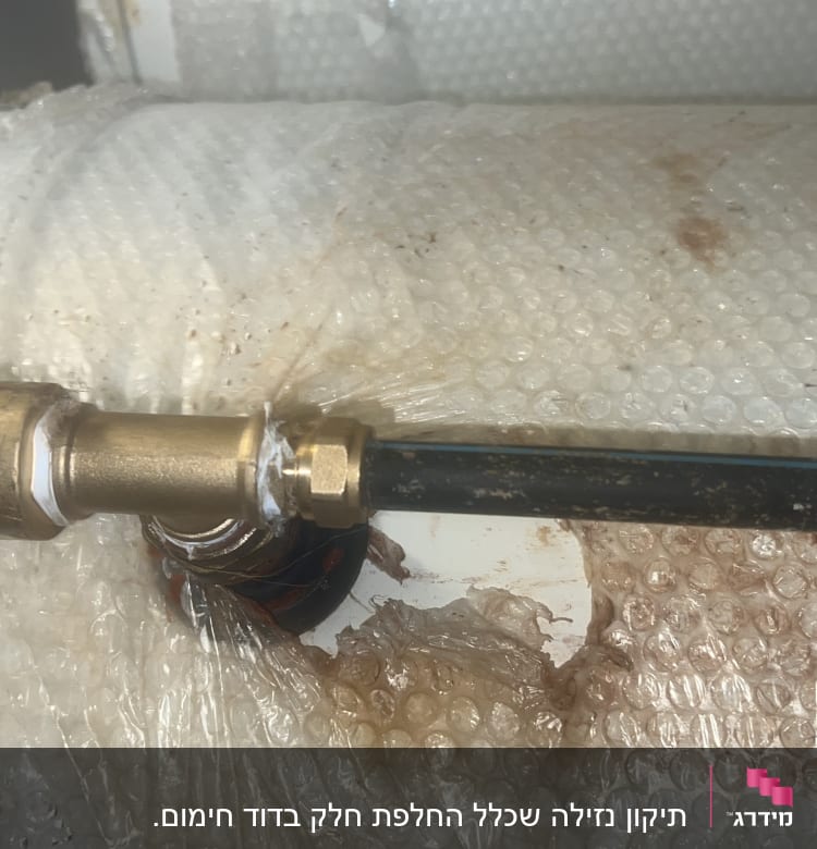 תיקון נזילה שכלל החלפת חלק בדוד חימום.